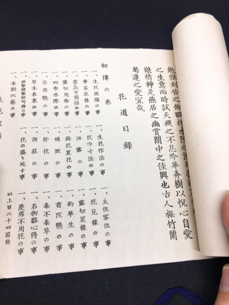 遠州流の花器、花の生け方について書かれいる巻物を4巻。丁寧な字でわかりやすく書かれています。